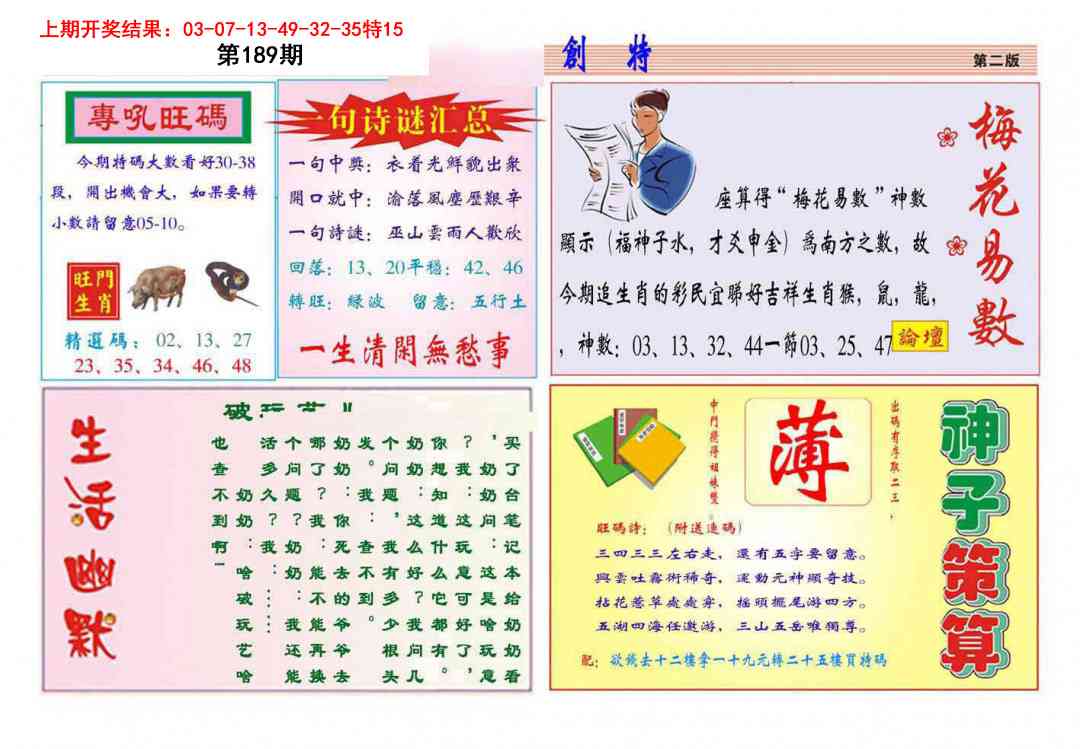 189期九龍创特B(推荐)[图]