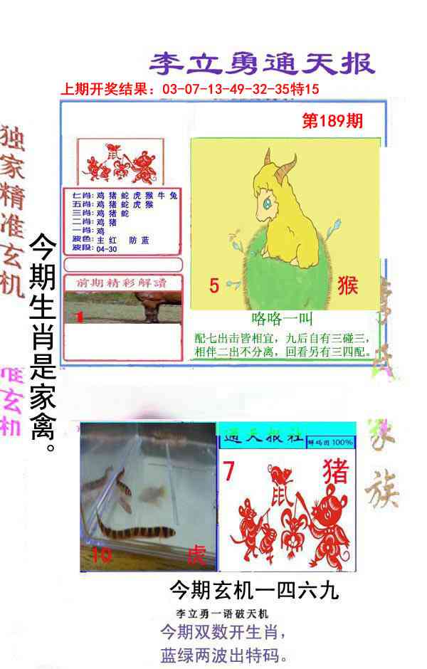 189期李立勇通天报[图]