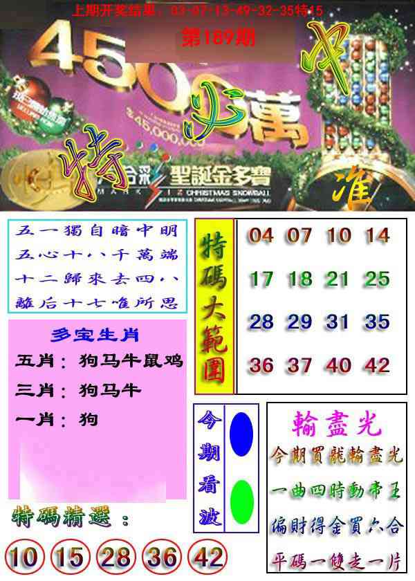 189期特必中[图]