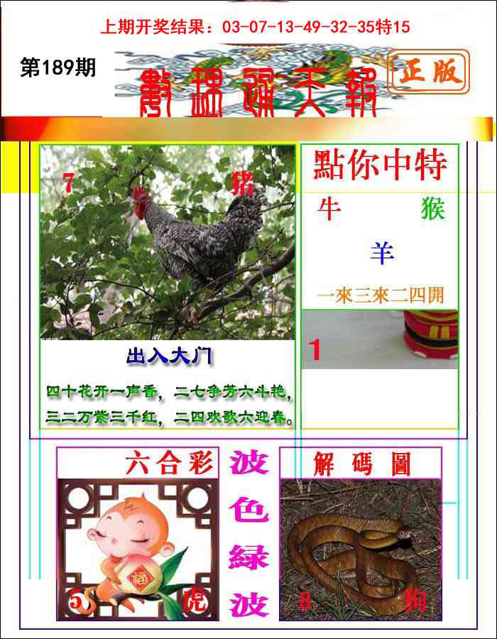 189期数理通天[图]