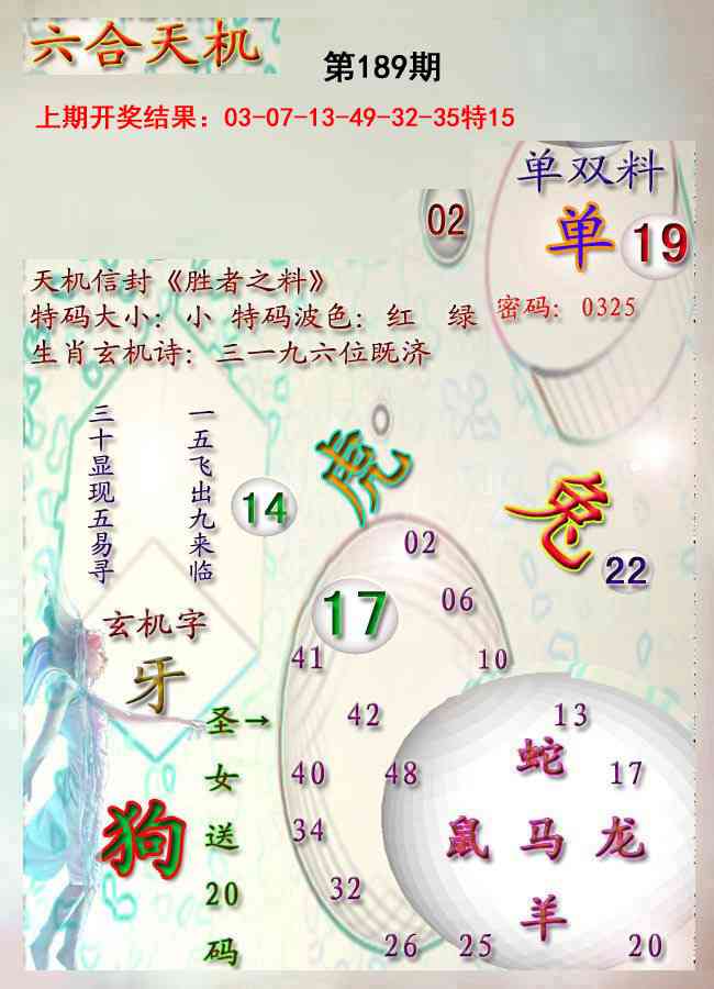 189期天机报[图]
