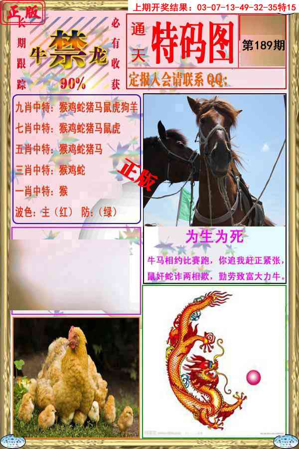 189期特码图[图]