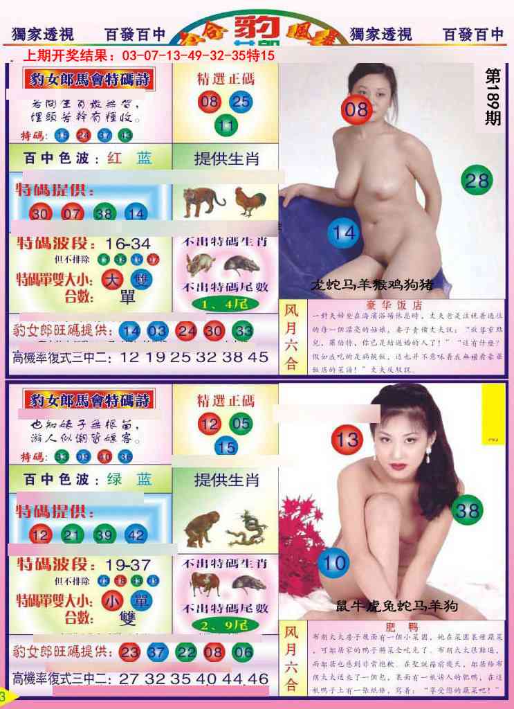 189期豹女郎[图]