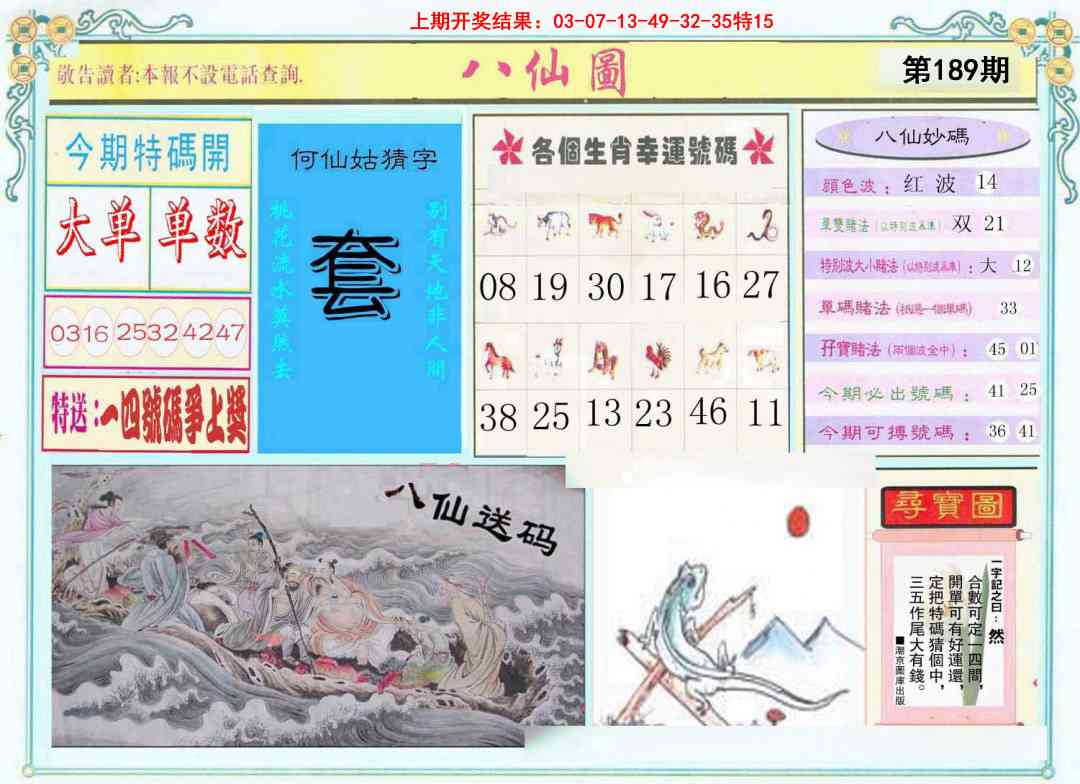 189期八仙图[图]