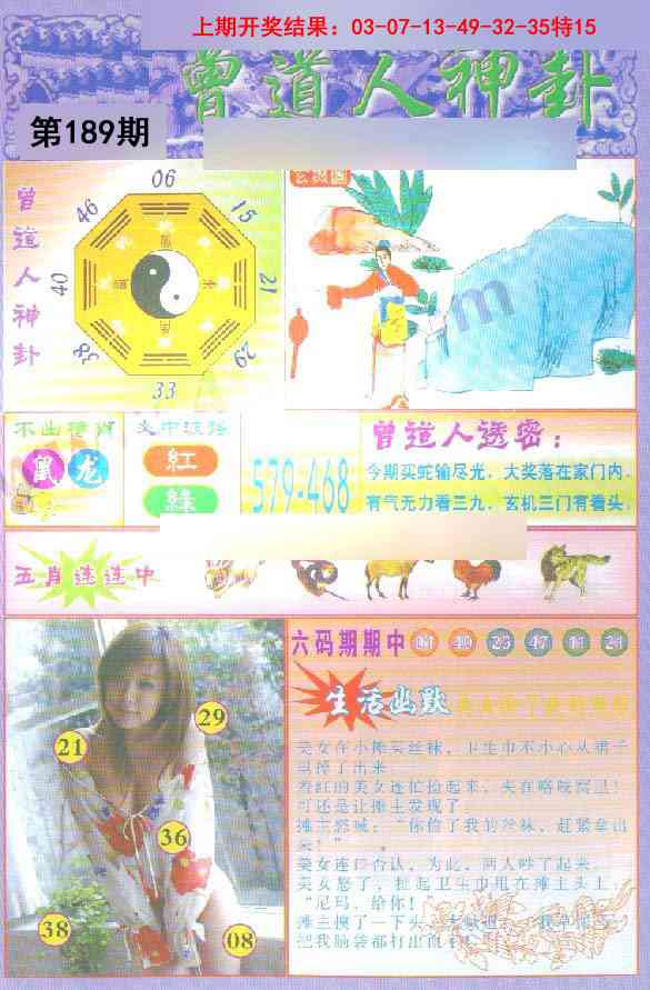 189期曾道人透特[图]