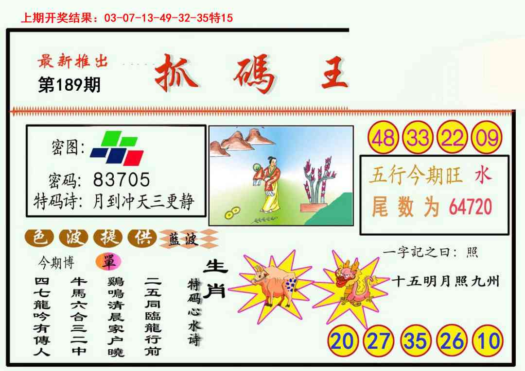 189期抓码王[图]