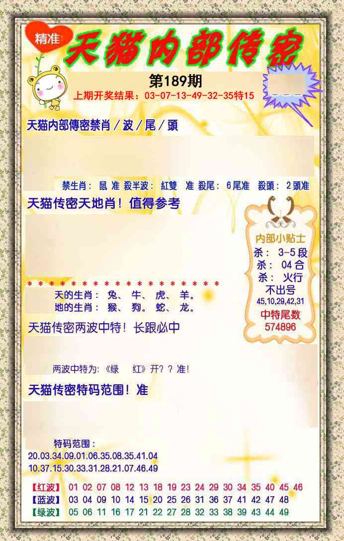 189期内部传密[图]