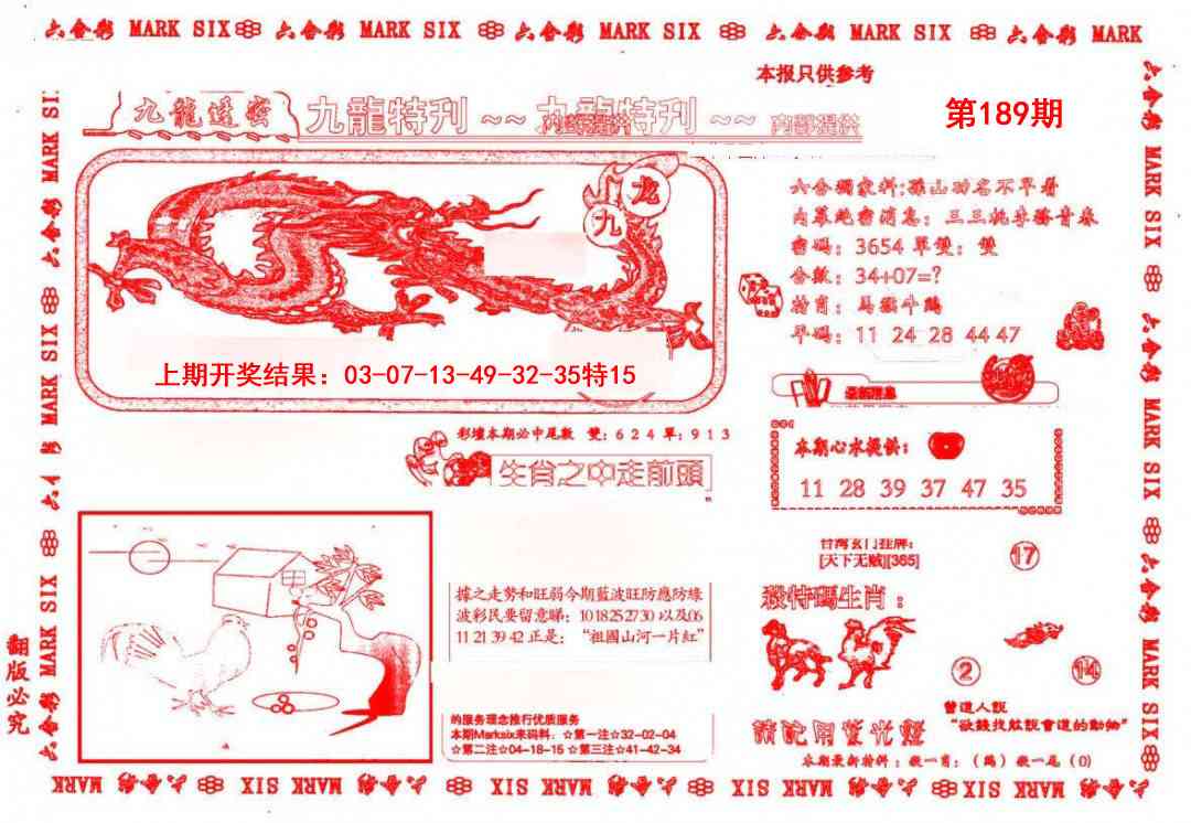 189期九龙特新刊[图]