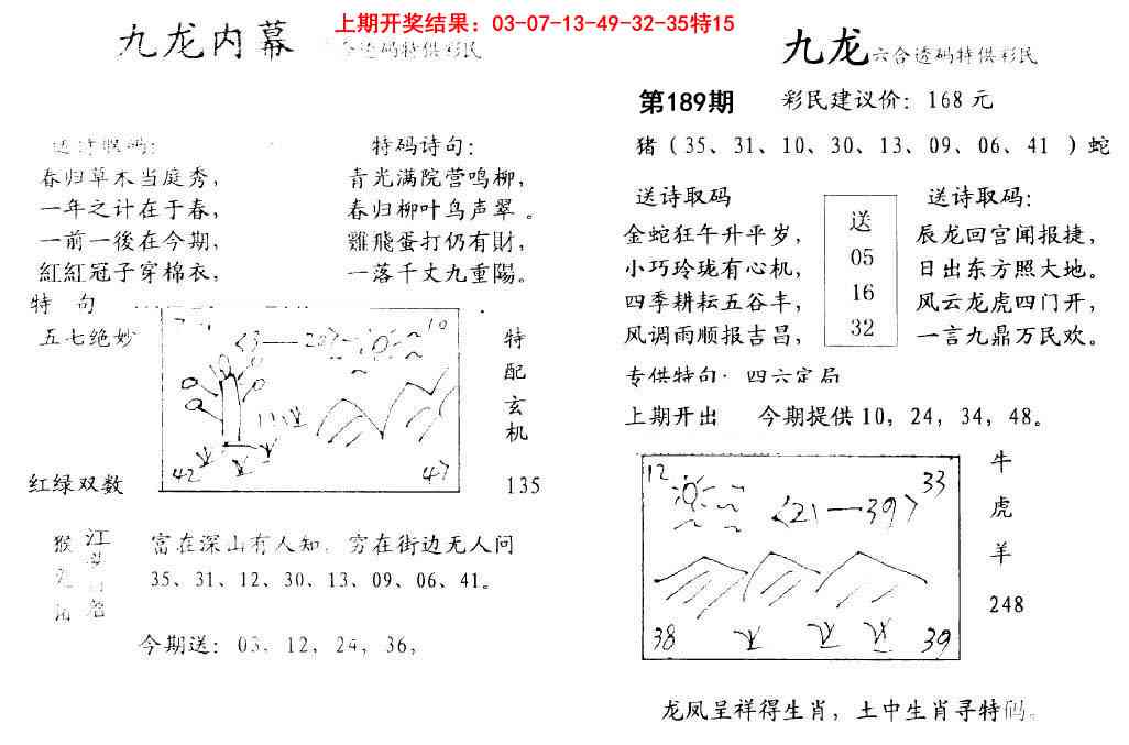 189期九龙内幕[图]