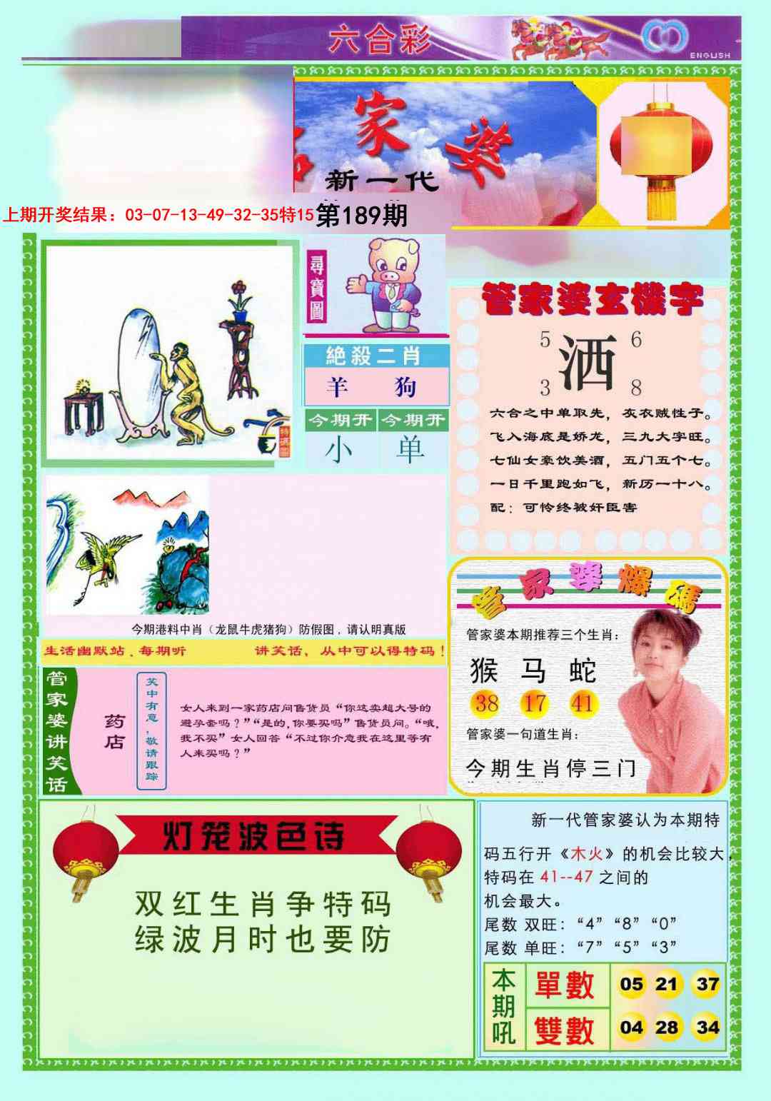 189期新一代管家婆[图]