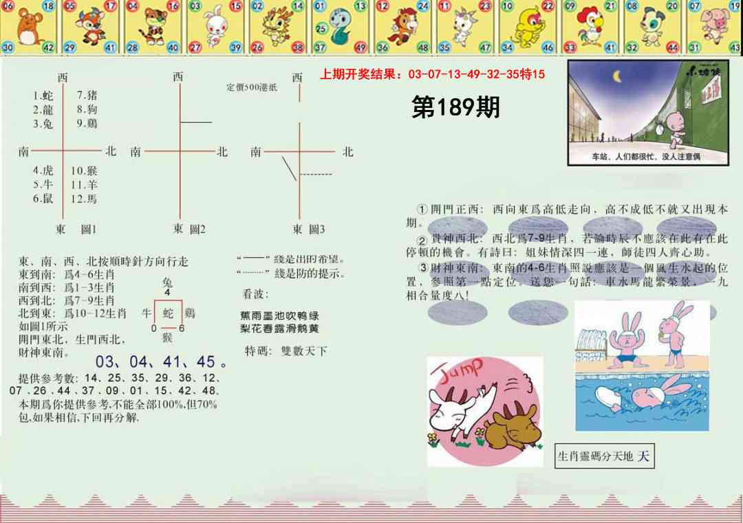 189期正版澳门足球报[图]