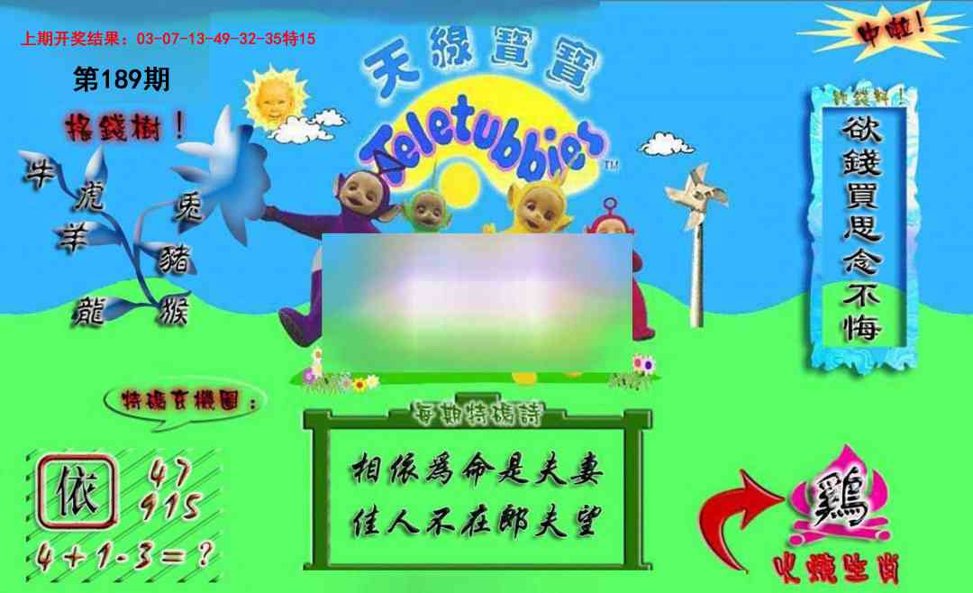 189期正版天线宝宝A[图]