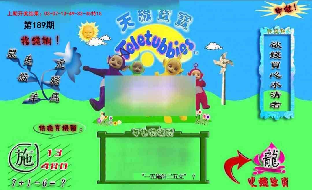 189期正版天线宝宝B[图]