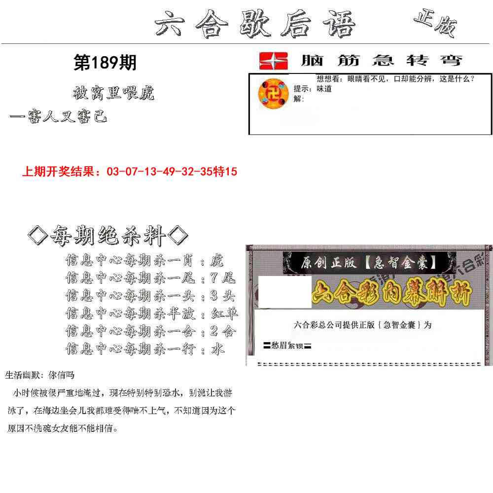 189期六合歇后语[图]