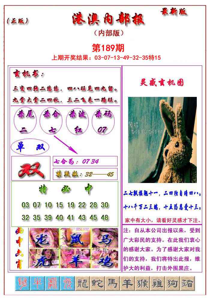 189期港澳报[图]