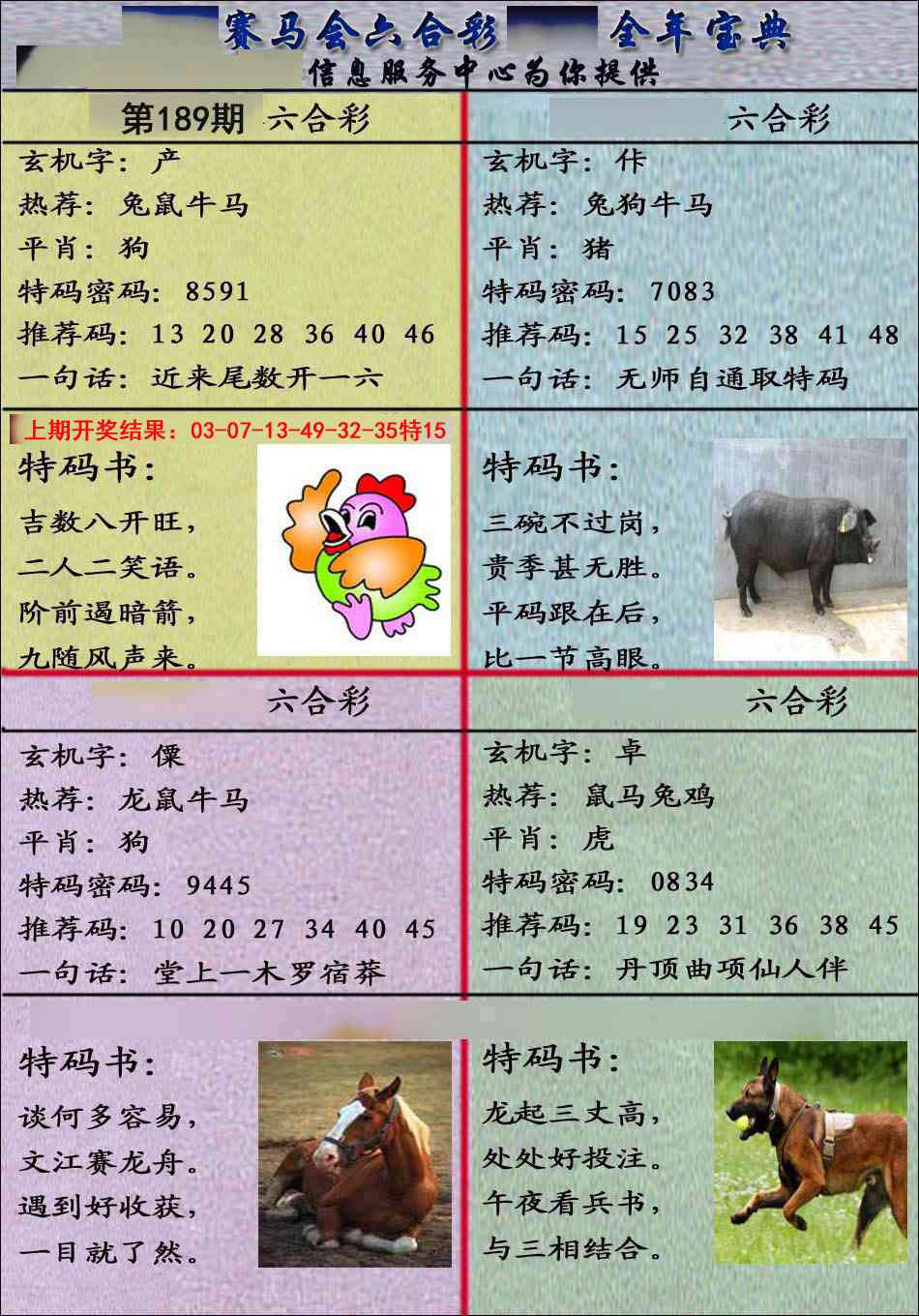 189期宝典报[图]