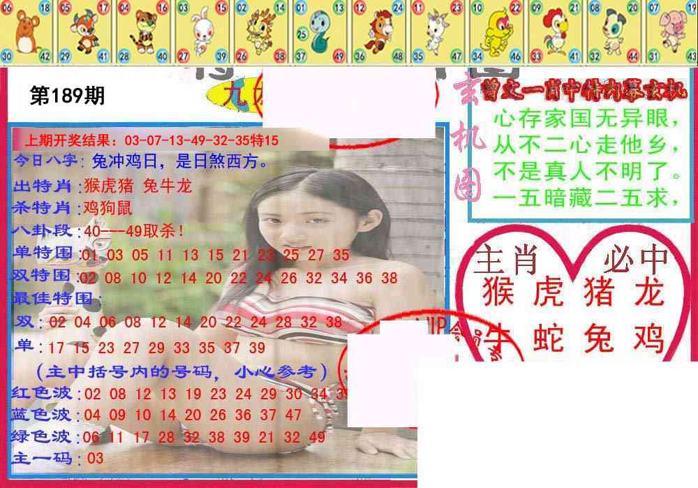 189期特码生肖图[图]
