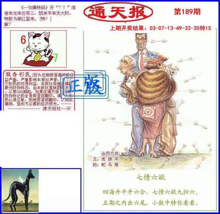 189期另通天报[图]
