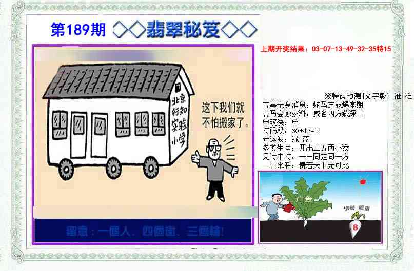 189期另翡翠秘笈[图]