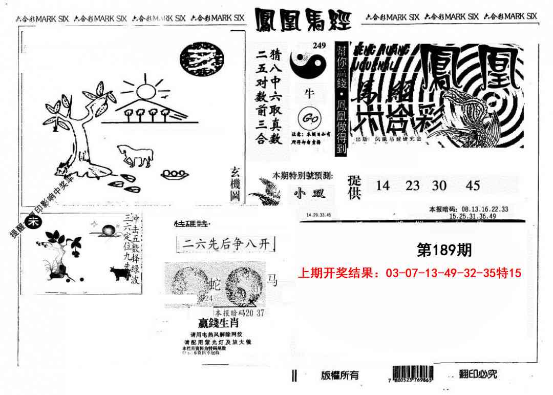 189期另版凤凰马经[图]