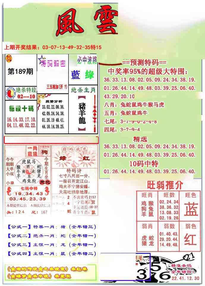 189期风云榜[图]
