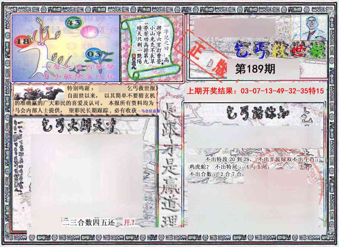 189期乞丐救世报[图]