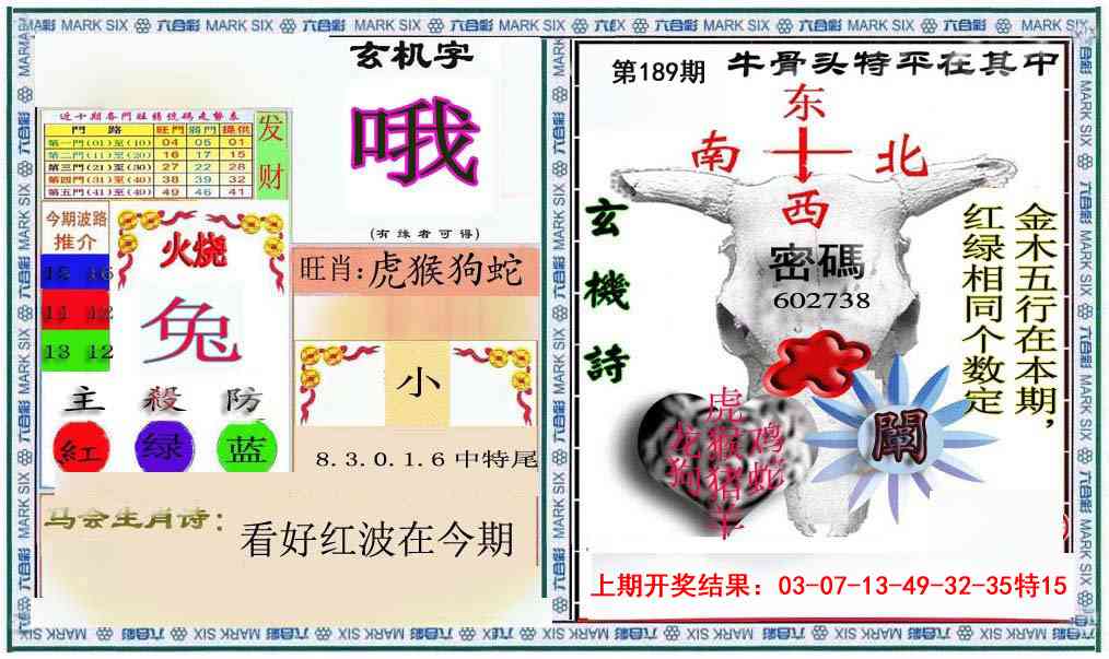 189期六合救世报+牛头报[图]