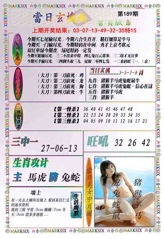 189期当日玄机-2[图]