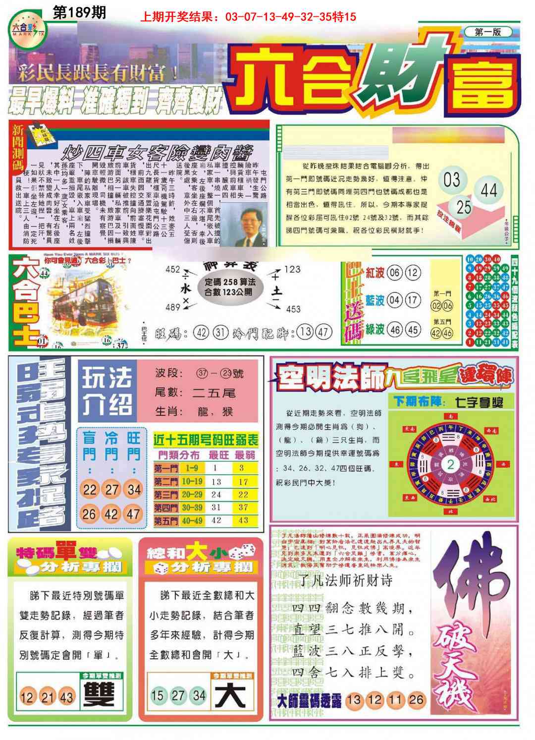 189期六合财富A[图]