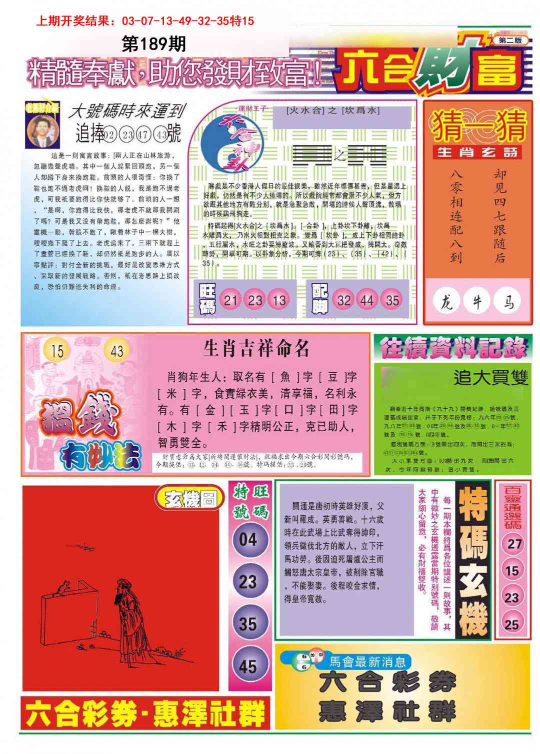 189期六合财富B[图]