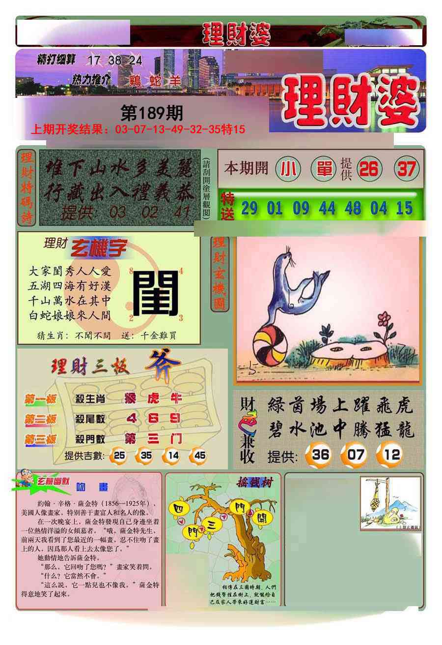 189期理财婆[图]