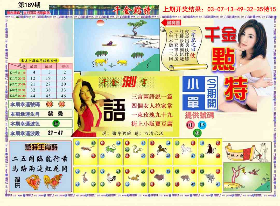 189期千金点特A[图]