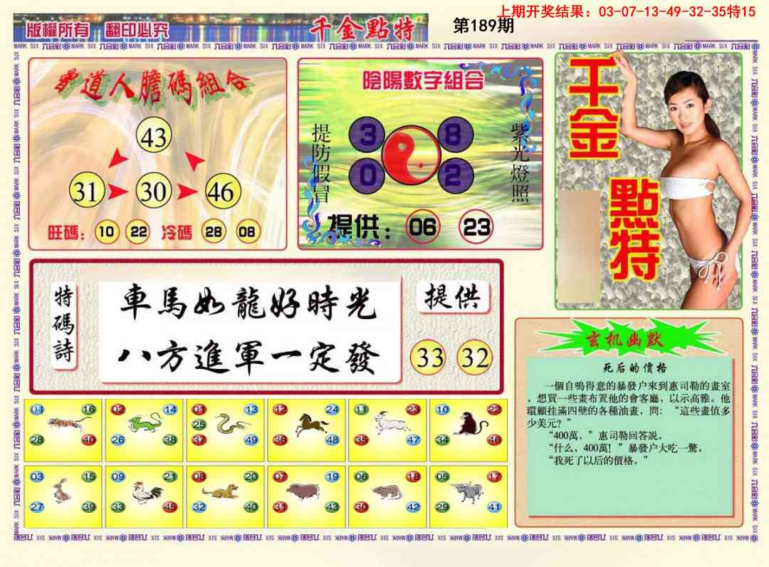 189期千金点特B[图]