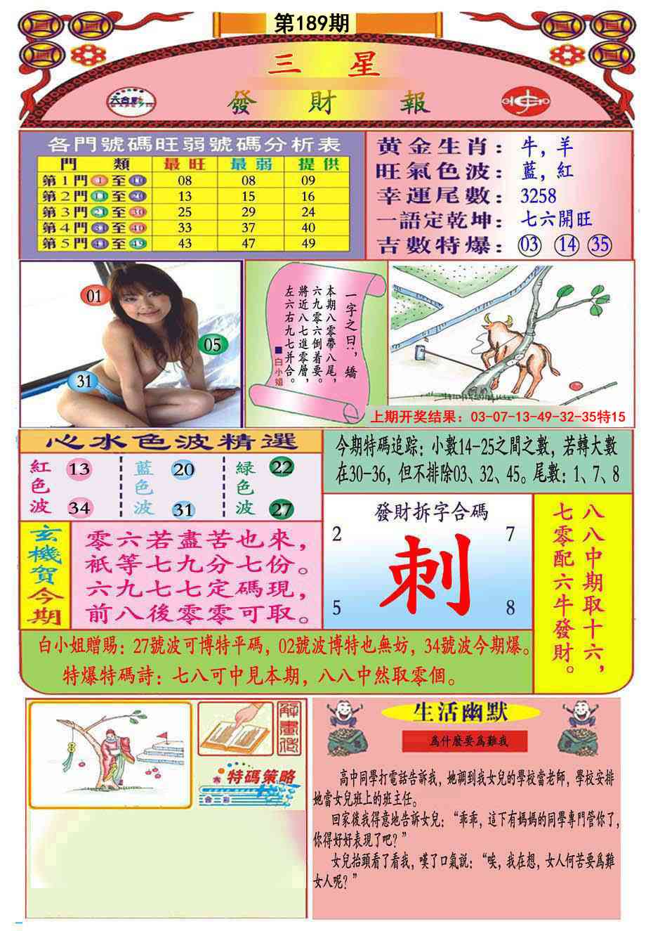 189期三星发财报(推荐)[图]