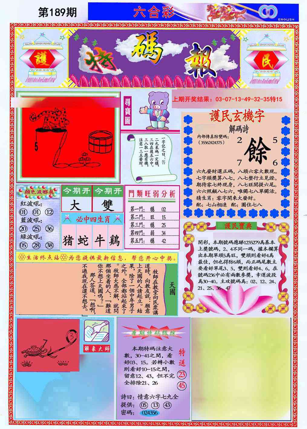 189期九龍特码报(推荐)[图]