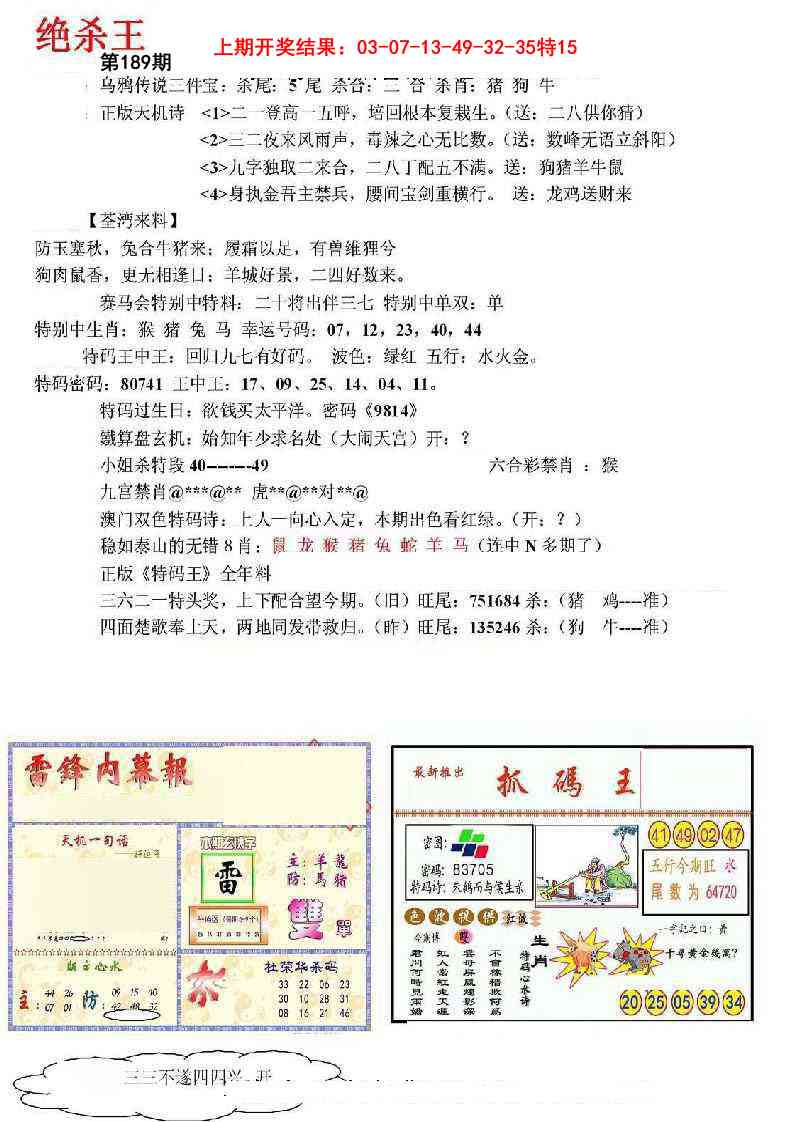 189期蓝天报(绝杀王)[图]