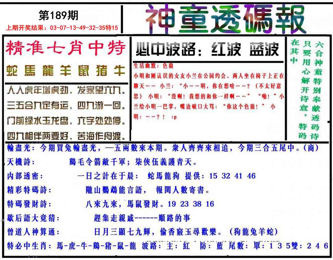 189期神童透码报[图]