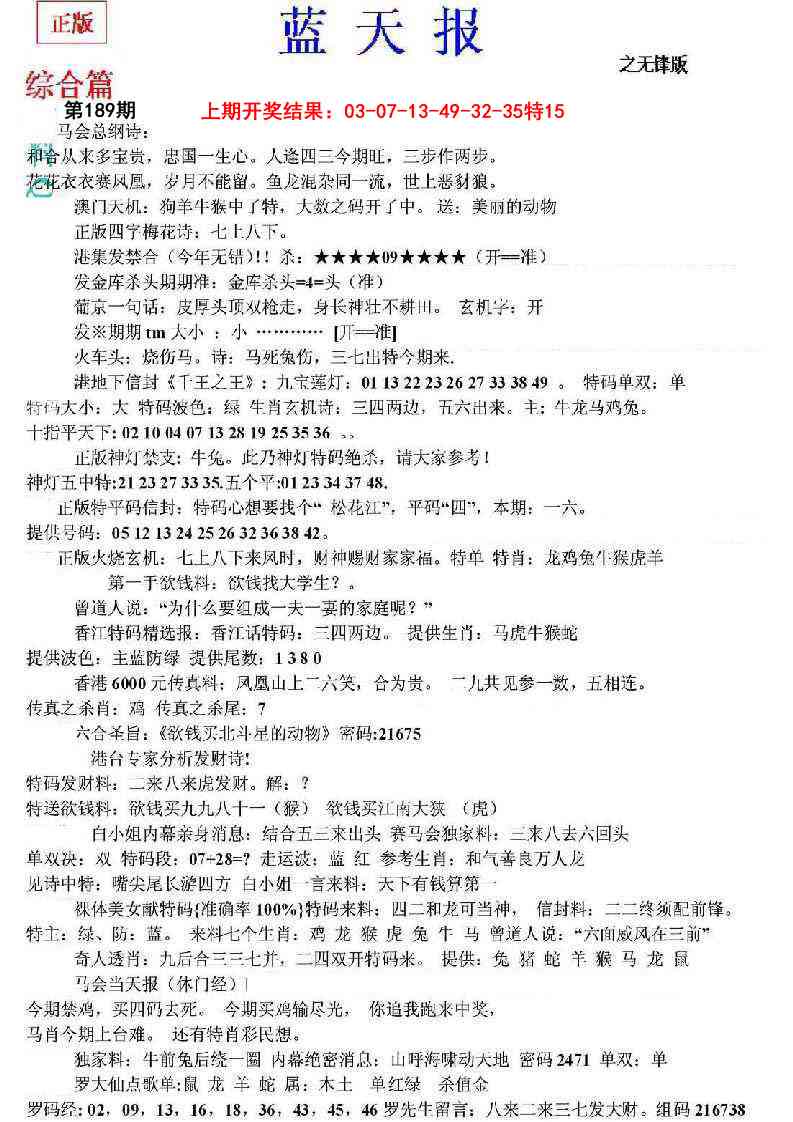 189期蓝天报(之无锋版)[图]