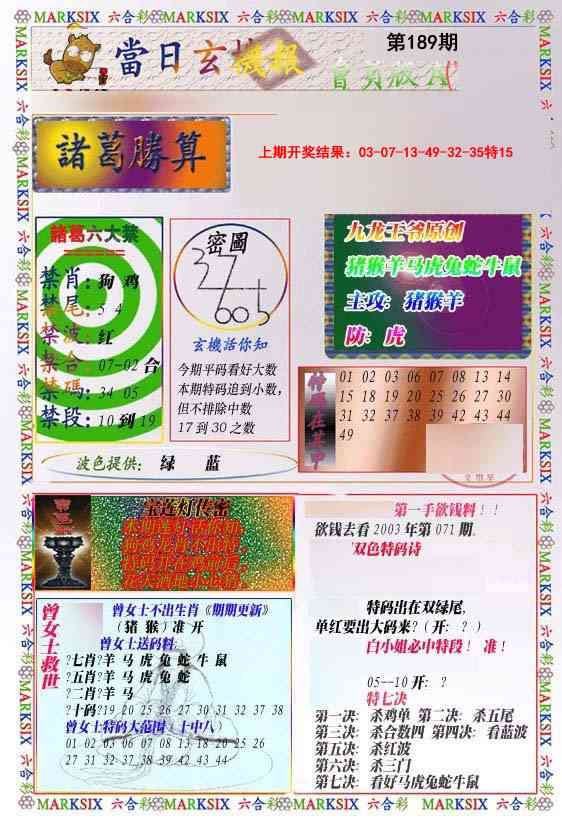 189期当日玄机-1[图]