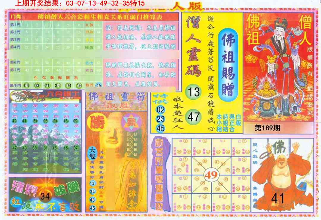 189期绝密精选B[图]