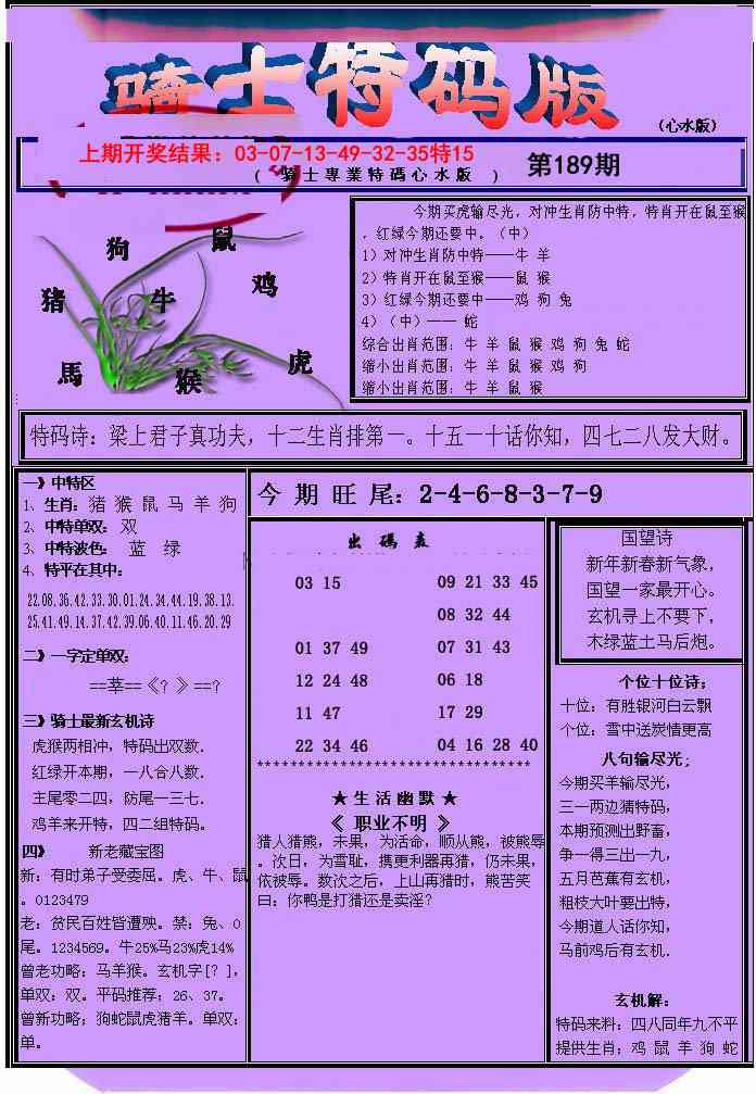189期骑士特码版[图]
