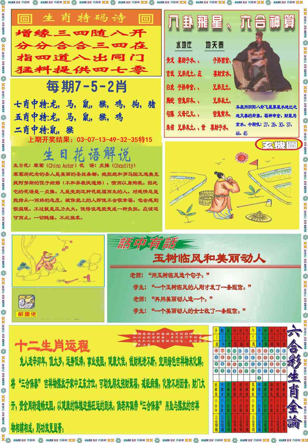 189期九龍马经B(推荐)[图]