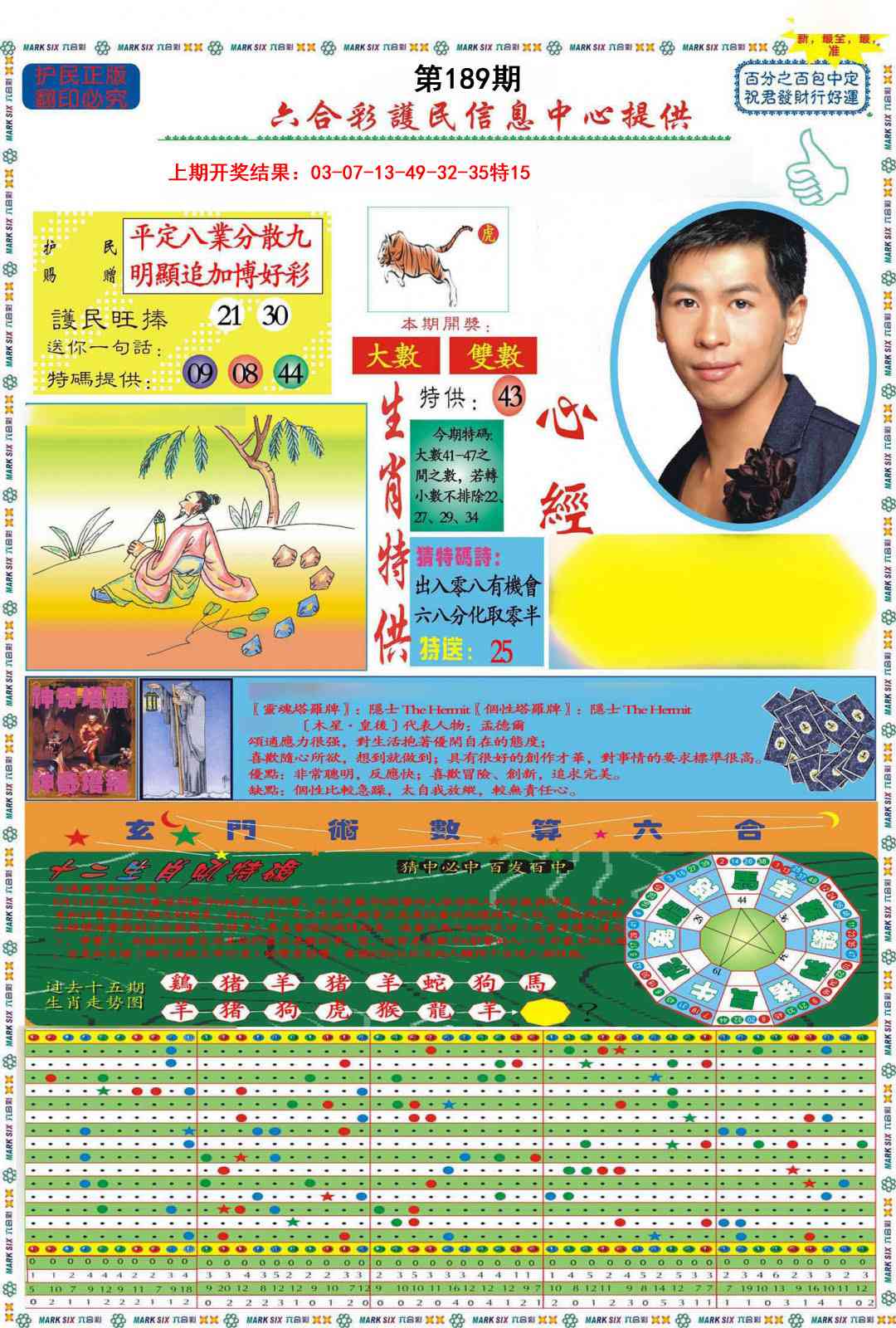 189期九龍心经A(推荐)[图]