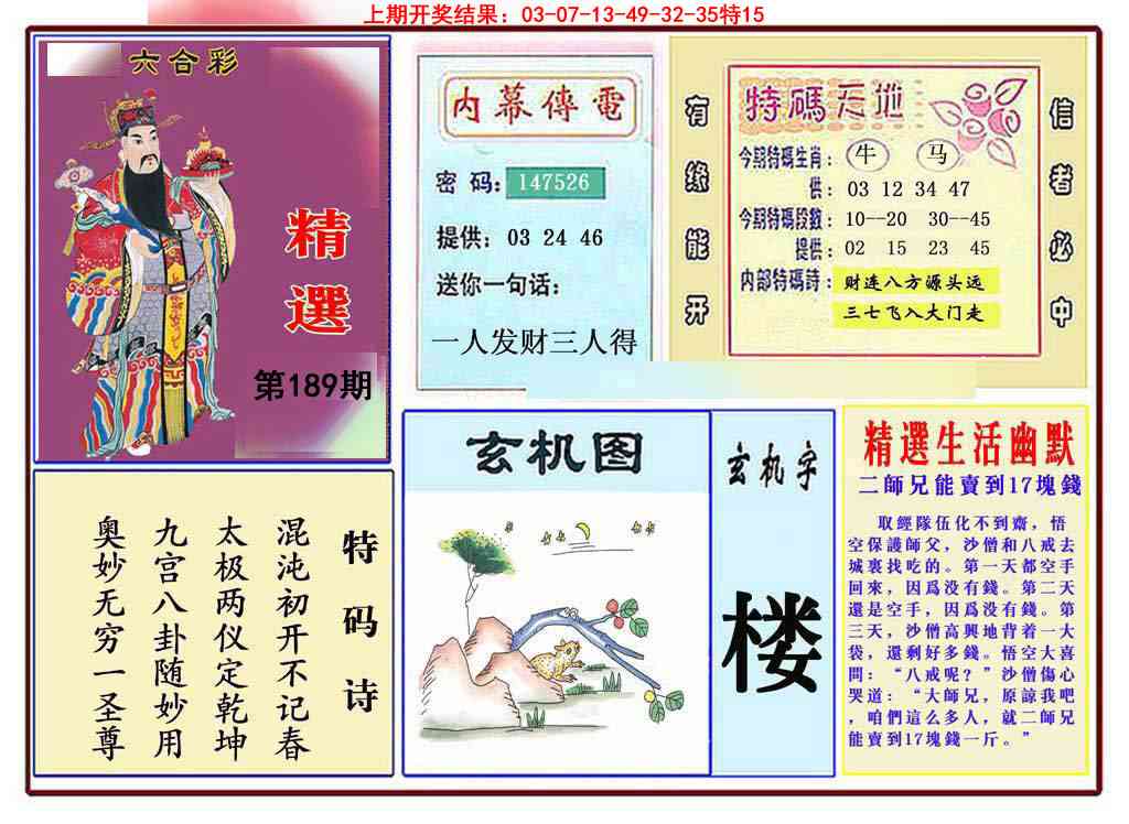 189期九龍精选(推荐)[图]