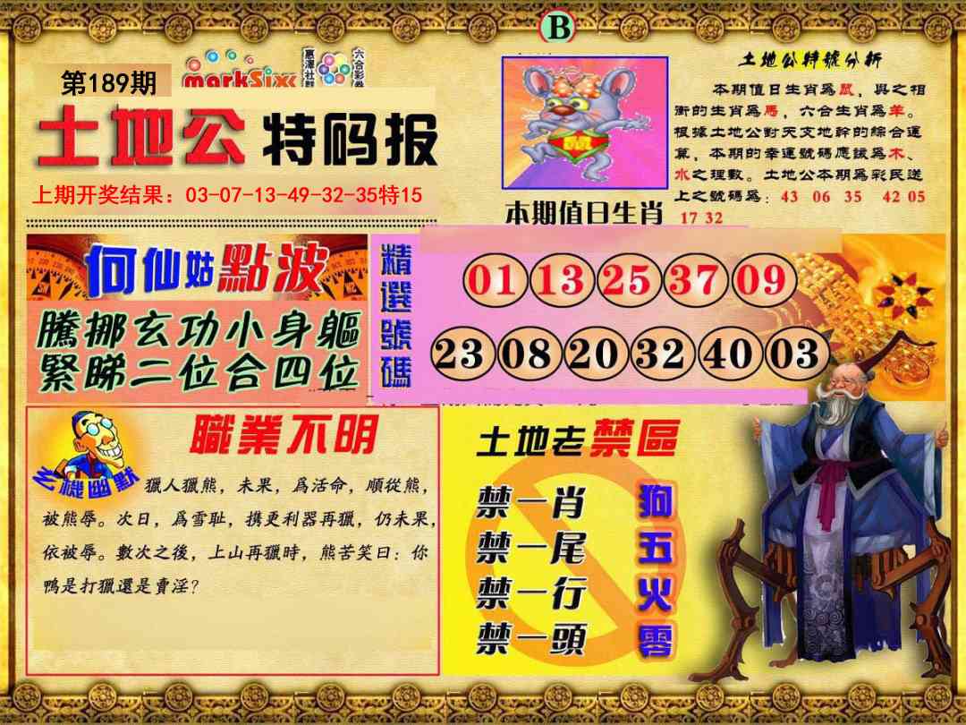 189期土地公特码报B[图]