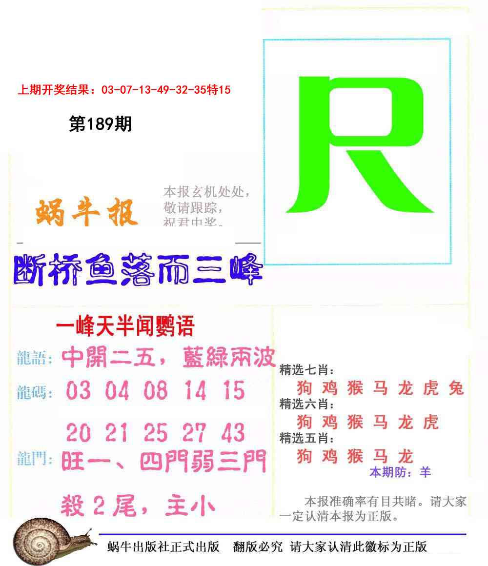 189期蜗牛报[图]