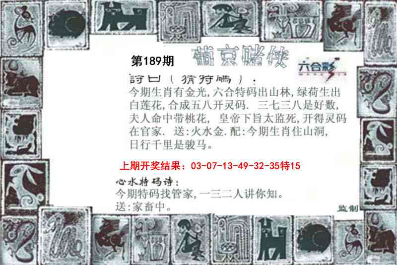 189期葡京赌侠[图]