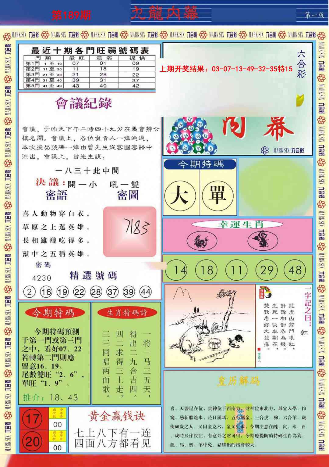 189期九龙内幕A[图]