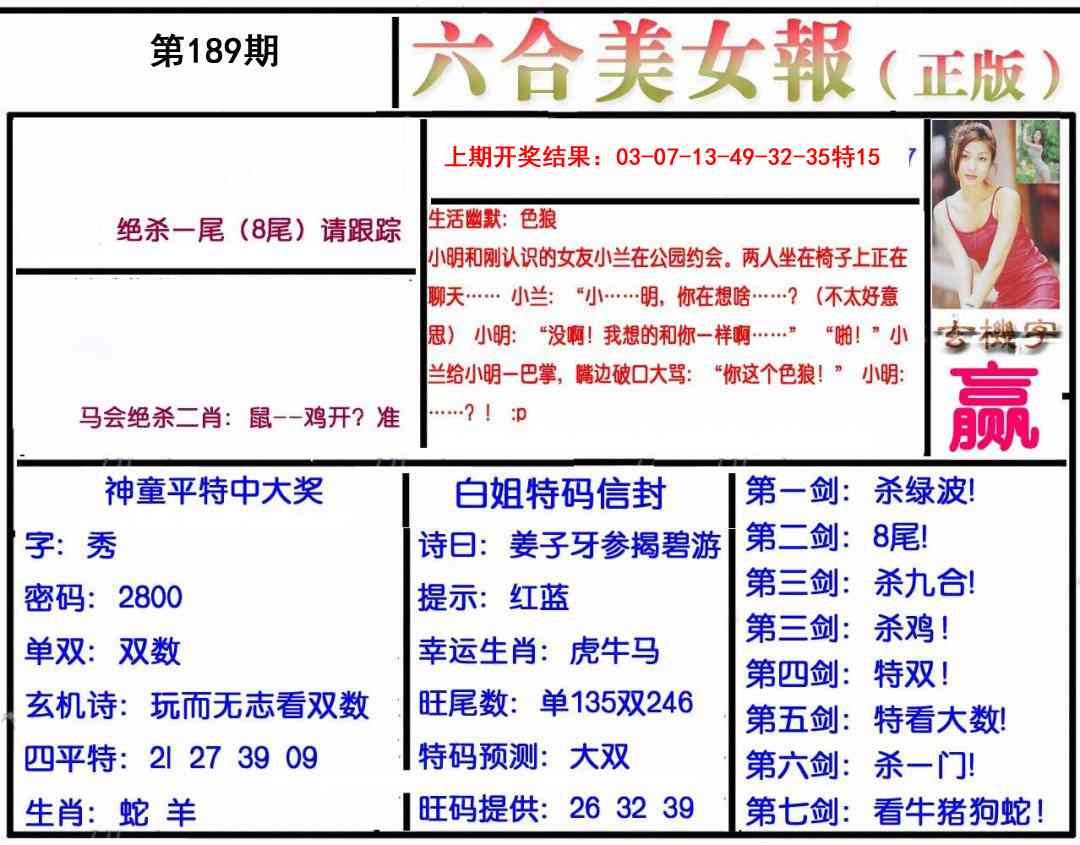 189期美女报[图]