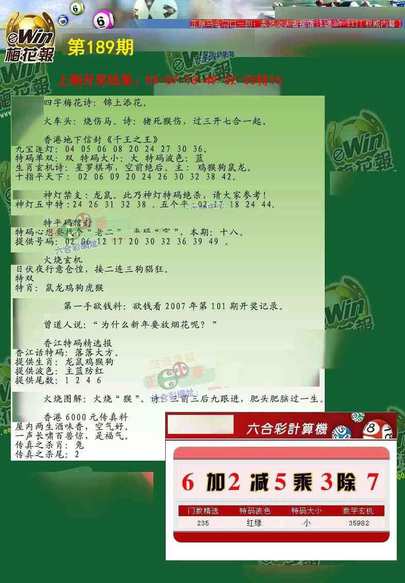 189期梅花报[图]